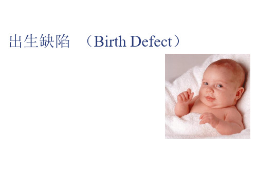 医学遗传学：出生缺陷(Birth Defect)