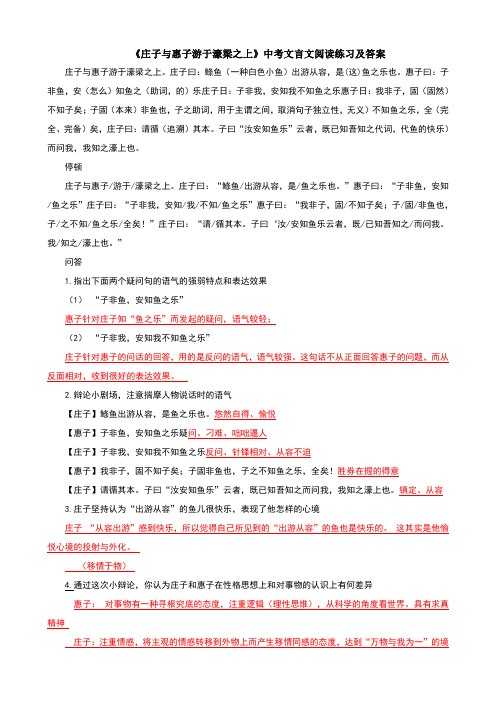 《庄子与惠子游于濠梁之上》(初中语文分类复习及五年中考对比阅读汇总)