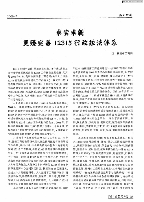 求实求新更臻完善12315行政执法体系