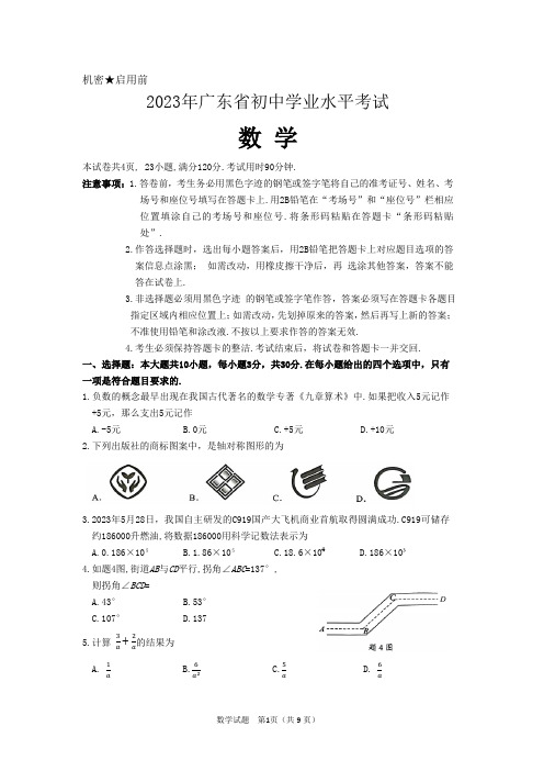 2023年广东省中考数学试题(含答案)