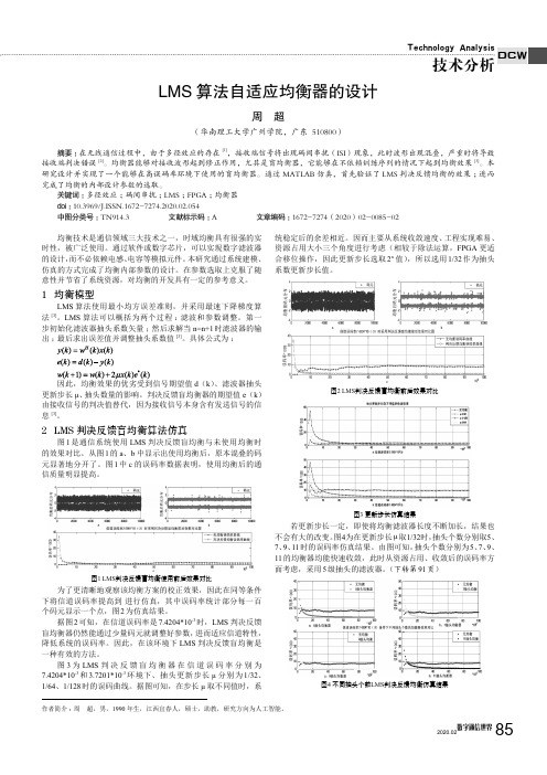 lms算法自适应均衡器的设计