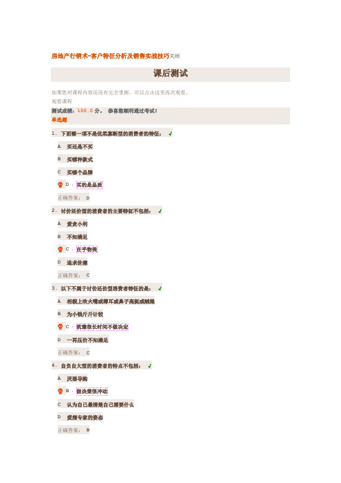 房地产行销术-客户特征分析及销售实战技巧