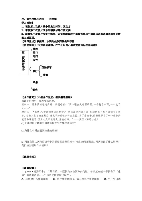 2、第二次鸦片战争导学案