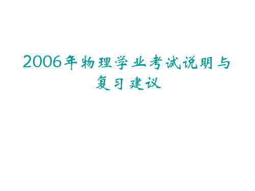 初三物理下学期中考复习指导