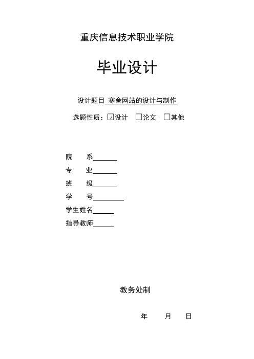 关于网站制作的毕业设计样文