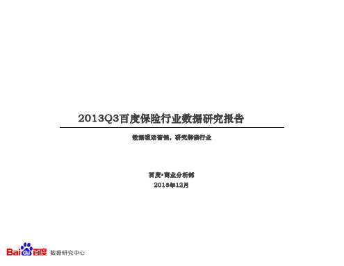 2013年Q3保险行业报告