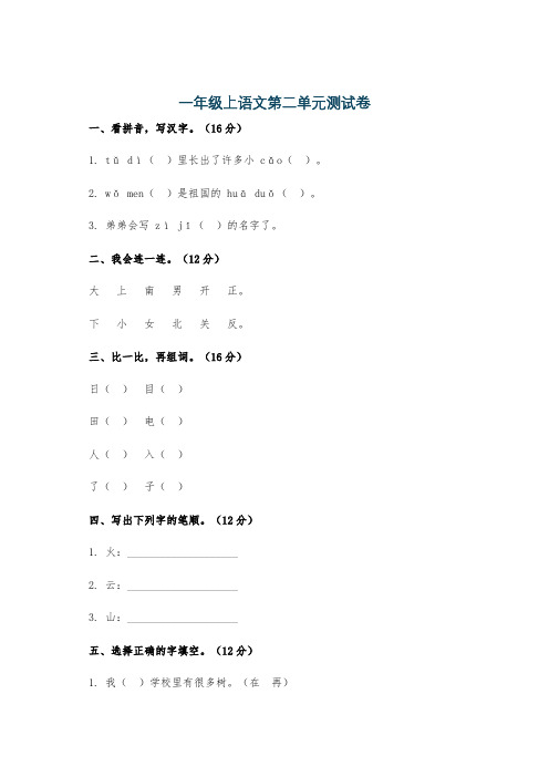 一年级上语文第二单元测试卷