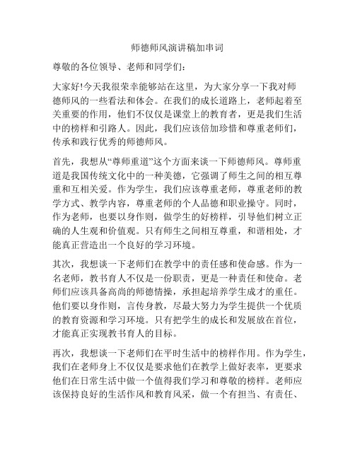 师德师风演讲稿加串词