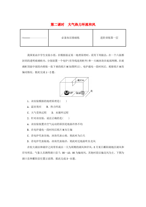 地球上的大气第二节大气受热过程和大气运动第二课时大气热力环流和风课时作业新人教版必修第一册 (1)