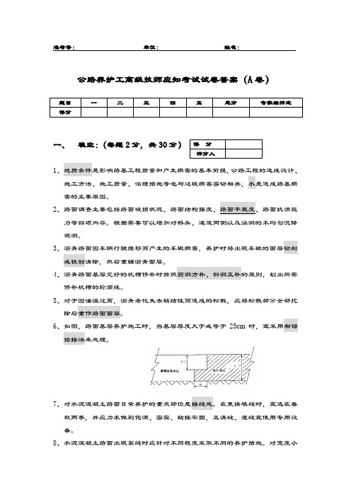 公路养护高级技师试题答案A2