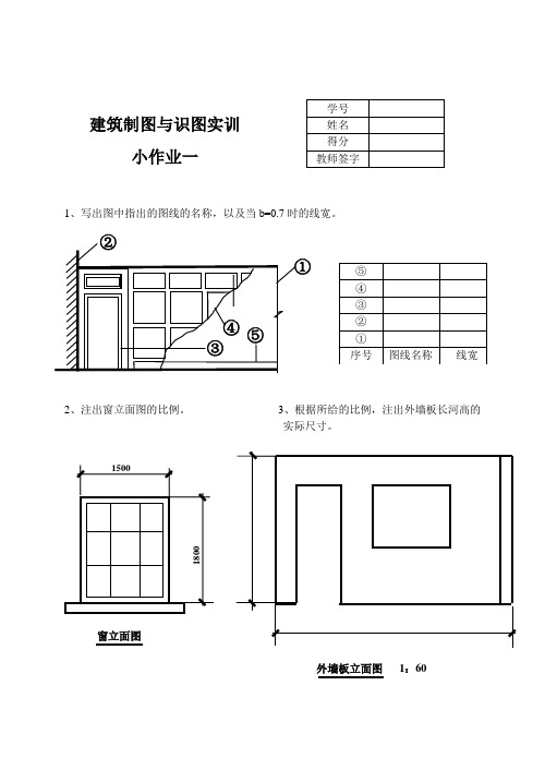 建筑制图基础实训小作业