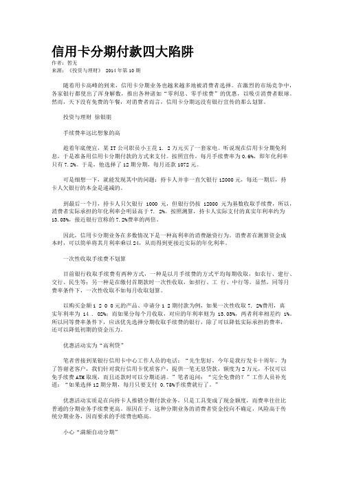 信用卡分期付款四大陷阱