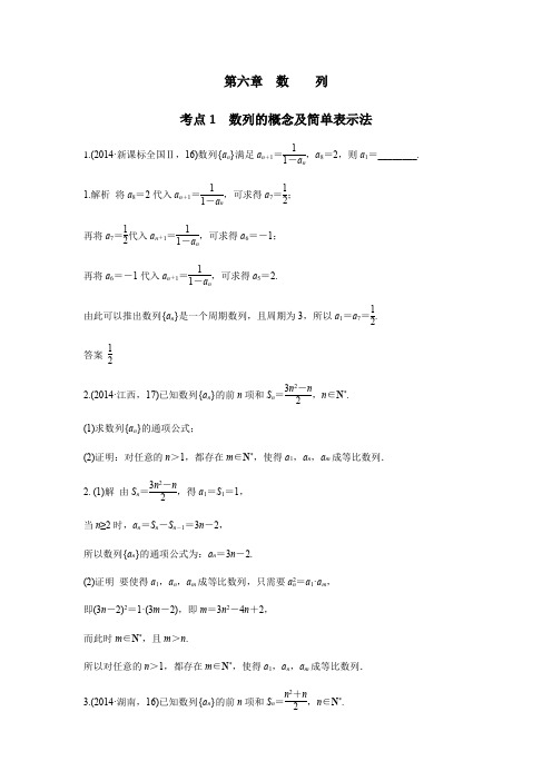 2018版高三数学(文)一轮复习(考情精解读+知识全通关+题型全突破+能力大提升)第六章数列