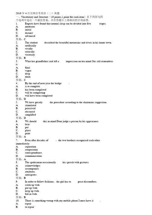 2010年4月全国自考英语(二)真题及答案