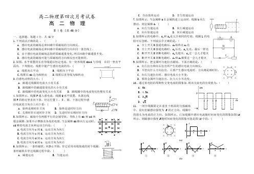 高二物理第四次月考试卷.doc