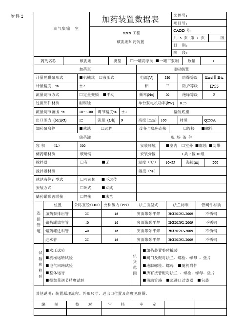 加药装置技术协议