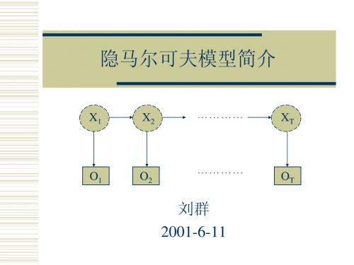 5隐马尔可夫模型简介