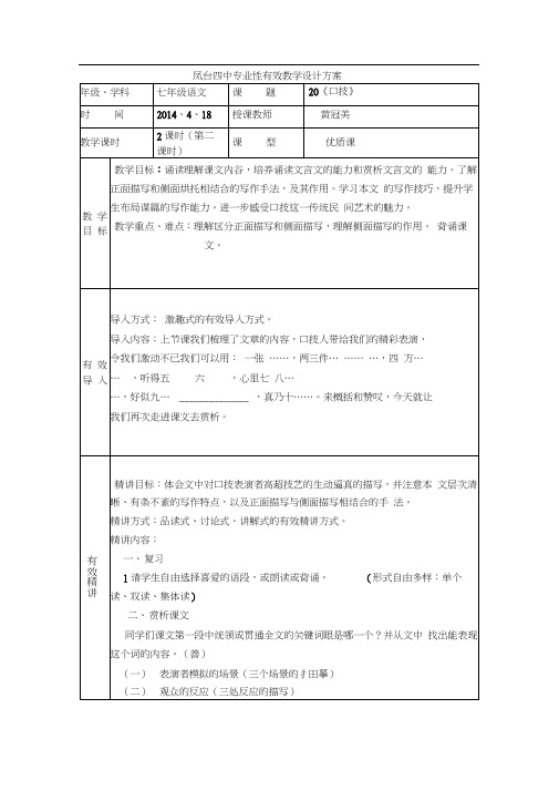 20课《口技》第二课时2