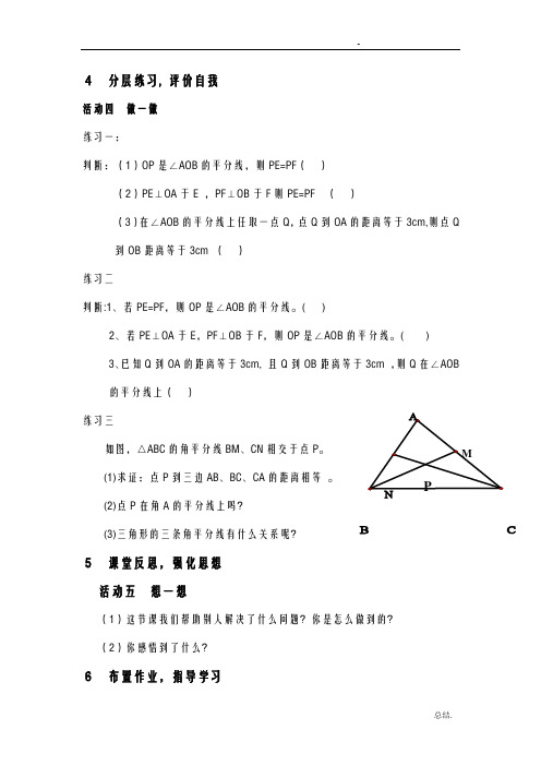 角平分线性质练习题