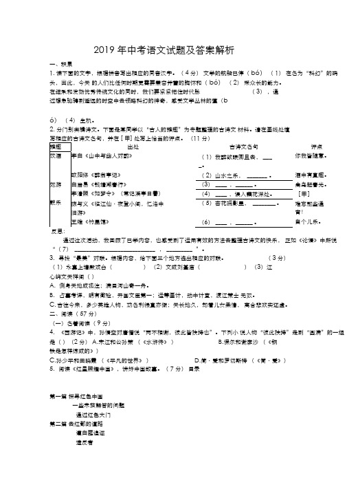 2019年中考语文试题及答案解析