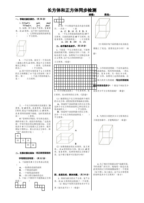 青岛版小学五年级数学下册长方体正方体同步检测