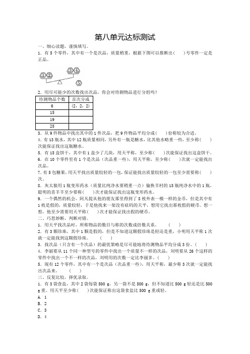 【精品】五年级下册数学第八单元试卷(含答案)人教版