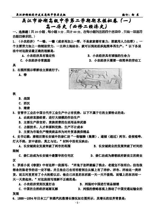 必修二经济史期末模拟训练卷1【自编学案】