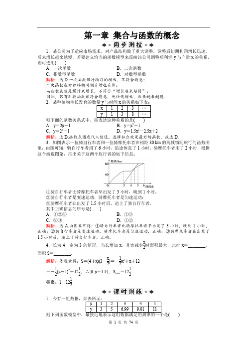 高一数学必修一全章节练习题(附答案解析)