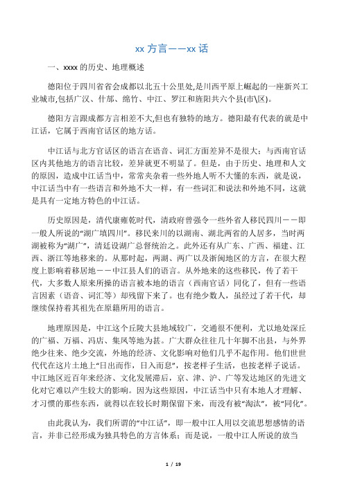 德阳方言――中江话