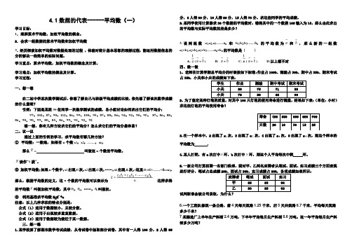 数据的代表平均数