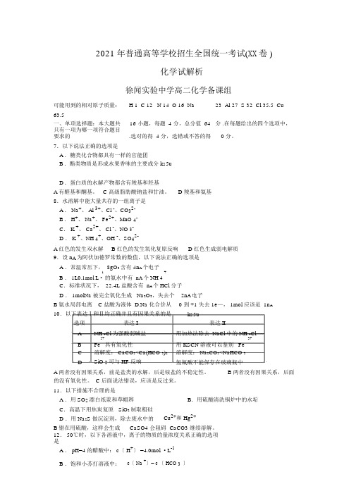 2013年高考理综化学(广东卷A)解析版(1)Word版含答案