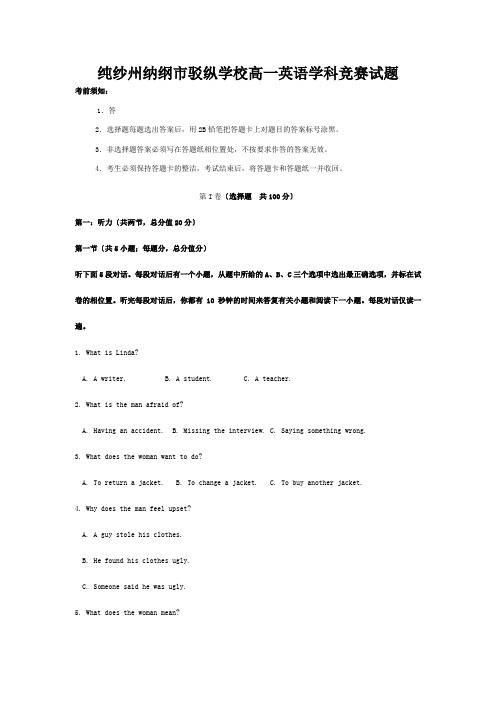 高一英语下学期学科竞赛(学分认考试)试题高一全册英语试题