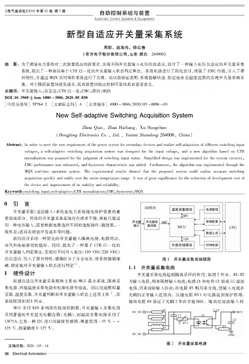 新型自适应开关量采集系统