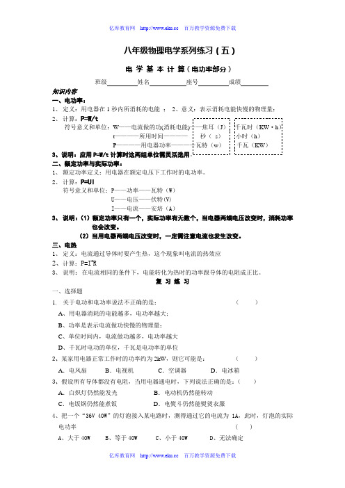 电功率计算题