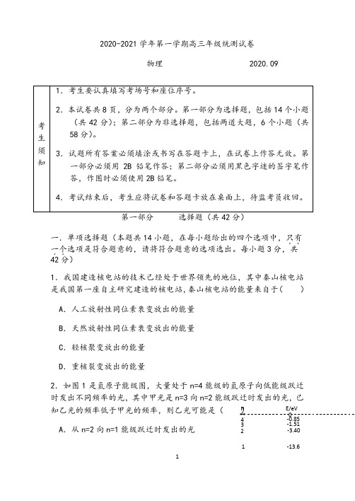 北京市 延庆区2021年高三上学期统测(9月)考试物理试题