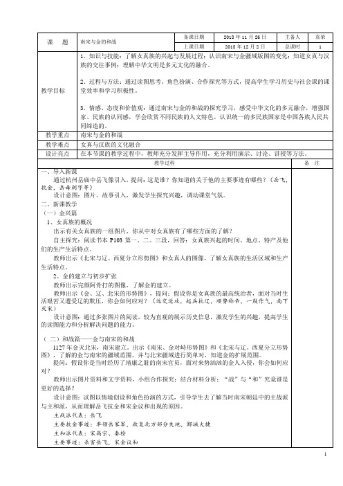 历史与社会 八年级上册 南宋与金的和战