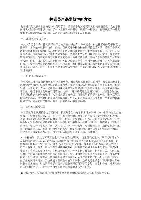 探索英语课堂教学新方法