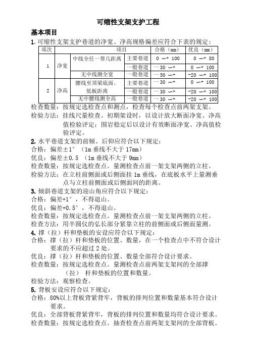 可缩性支架支护工程