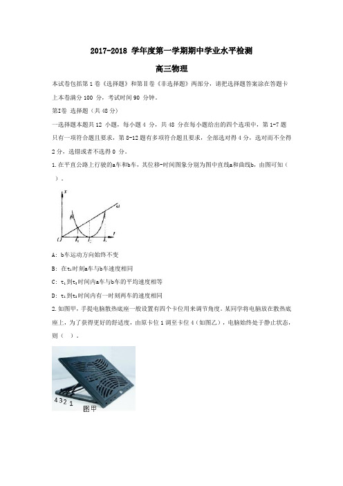 山东省青岛市胶南市第八中学2018届高三上学期期中考试