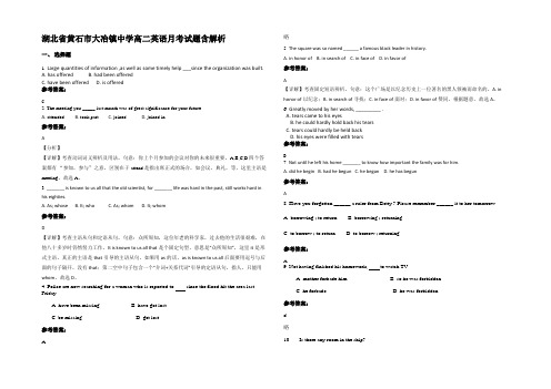 湖北省黄石市大冶镇中学高二英语月考试题含部分解析