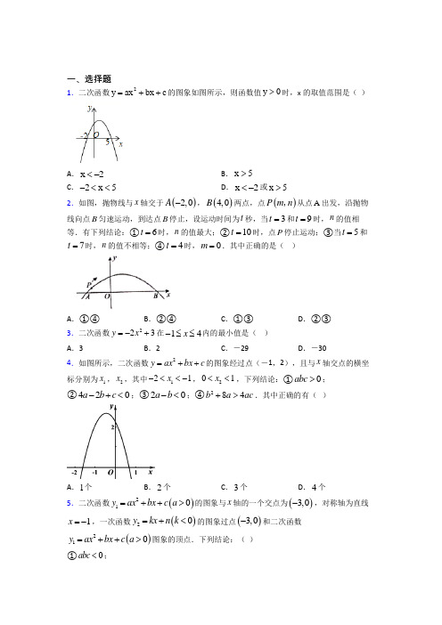 【苏科版】九年级数学下期中试题(附答案)