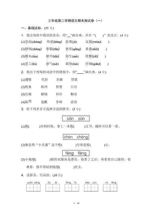 部编版三年级下册语文期末试卷3份含答案