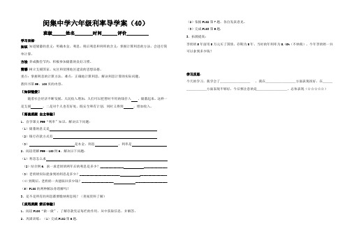 闵集中学六年级上学期人教新课标上册百分数利率导学案