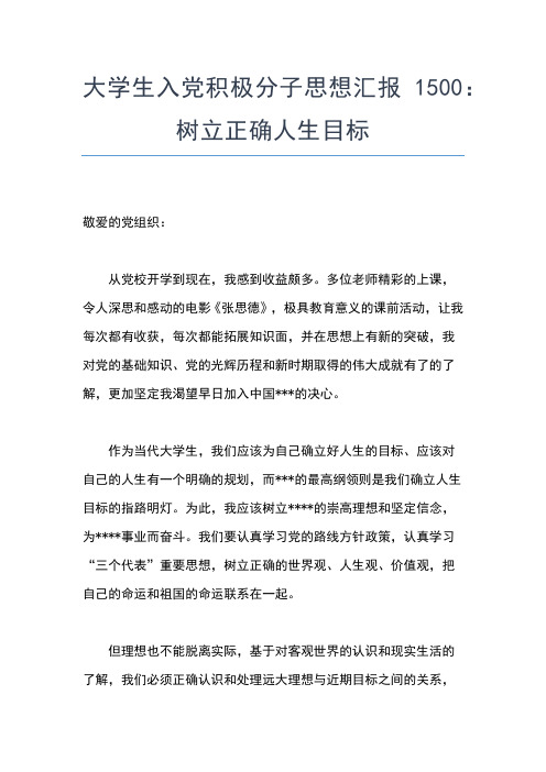 2019年最新5月入党积极分子思想汇报：新时期党员价值观之我见思想汇报文档【五篇】