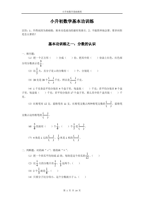 小升初数学基本功训练