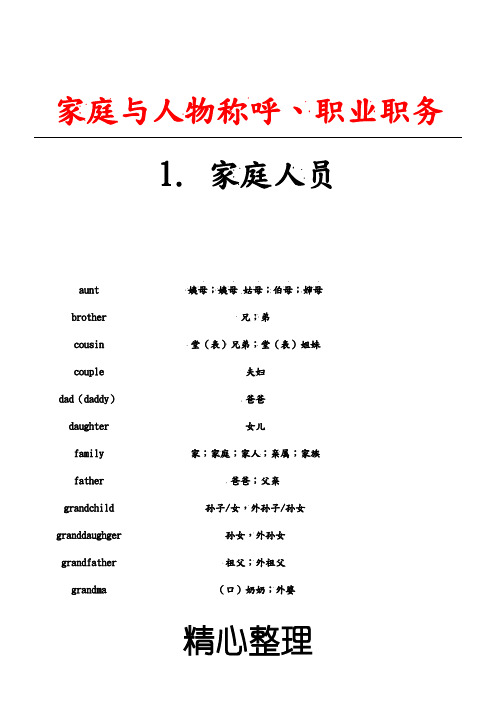 中考英语单词分类速记[1600词]