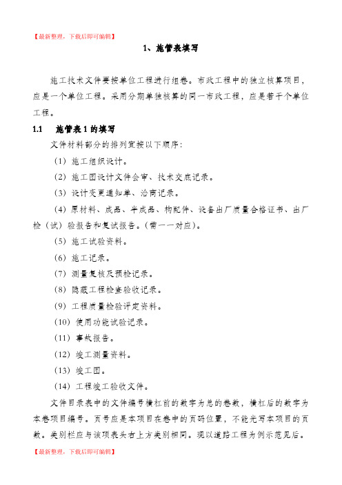 市政资料范例表格(全套)(完整资料).doc