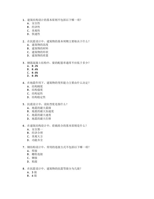 工程师职称考试建筑结构与抗震设计考试 选择题 64题