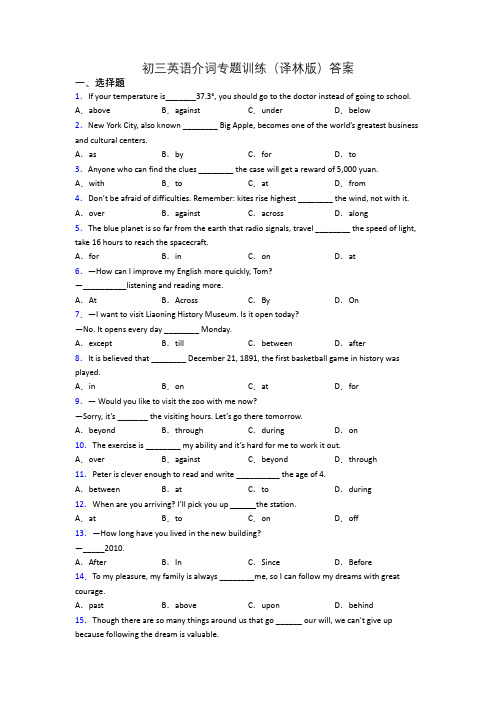 初三英语介词专题训练(译林版)答案