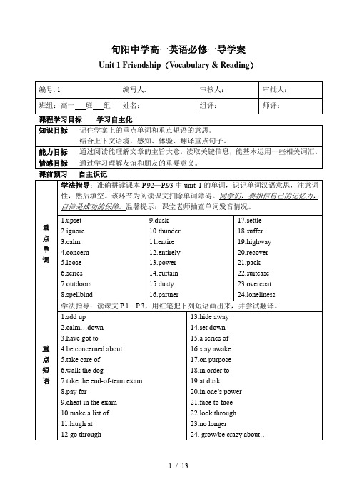 高中英语必修一第一单元导学案